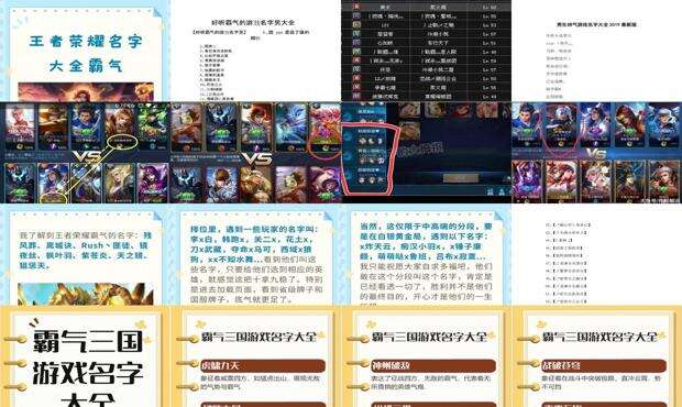 游戏人物名字大全霸气女生 - 游戏人物名字大全