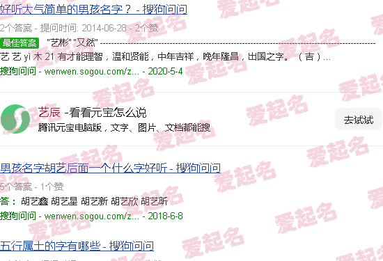 艺辰男孩用名好吗 - 艺辰