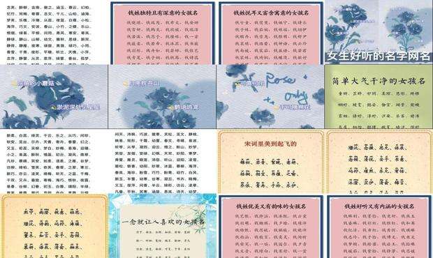 好听的女人名字有那些? - 好听的女人名字