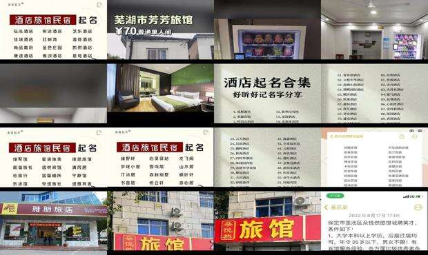 旅店名字简单干净 - 旅店名字