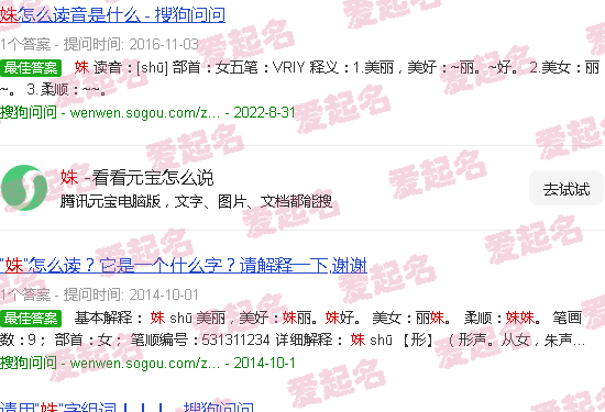 姝字五行属什么的 - 姝