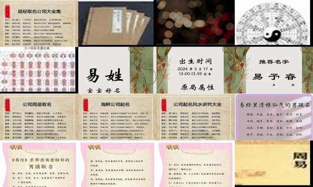 易经测名字吉凶 - 易经测名字