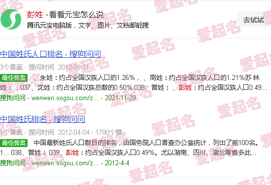 彭姓辈分一览表 - 彭姓