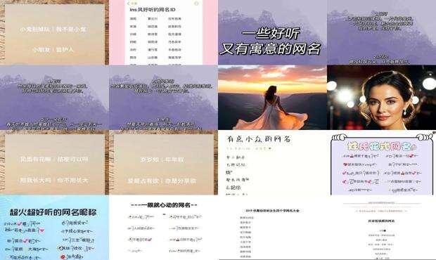 动听网名抖音昵称 - 动听网名