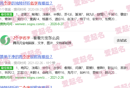 2个字名字霸气十足 - 2个字名字