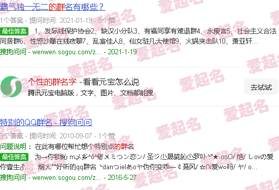 个性的群名字大全 - 个性的群名字