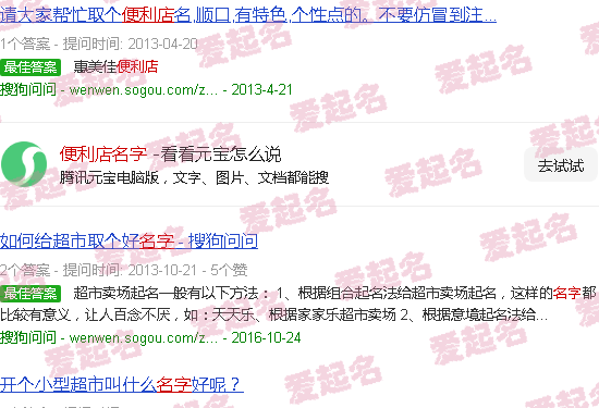 独一无二的便利店名字 - 便利店名字