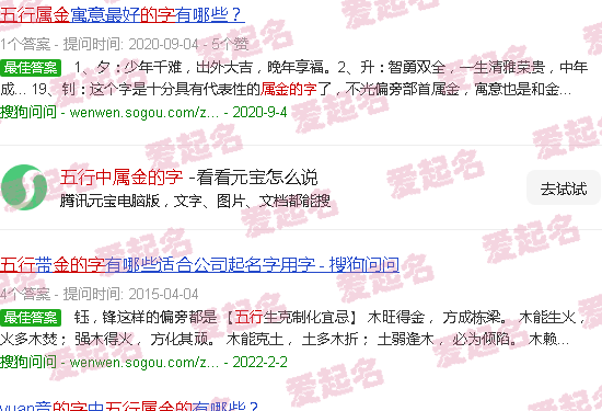 五行中属金的字男孩 - 五行中属金的字