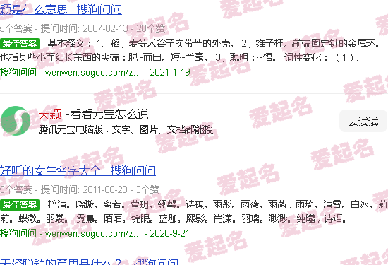 天颖是什么意思 - 天颖