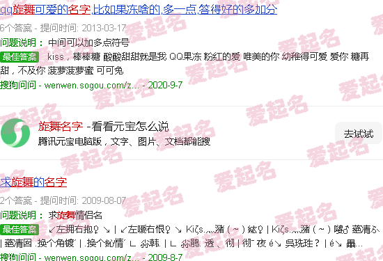 QQ炫舞名字 - 旋舞名字