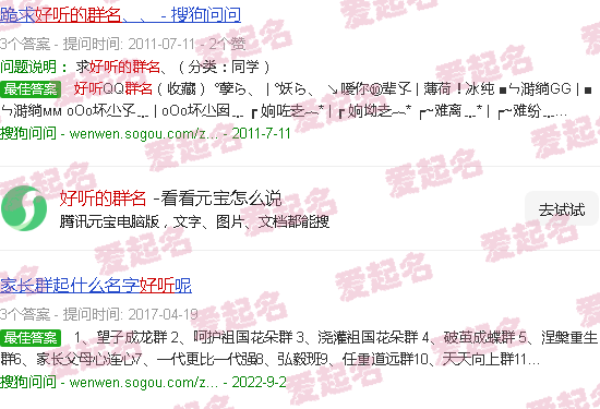 取一个好听的群名 - 好听的群名