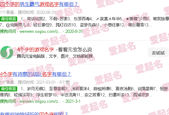 4个字的游戏名字古风 - 4个字的游戏名字