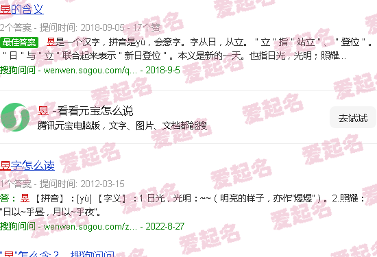 昱辰名字的寓意 - 昱