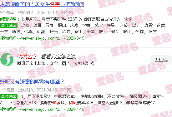 倾城名字最佳配字 - 倾城名字