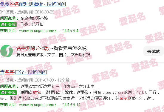 姓名测缘分 - 名字测缘分指数