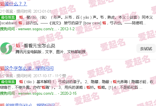 韬字五行属什么 - 韬