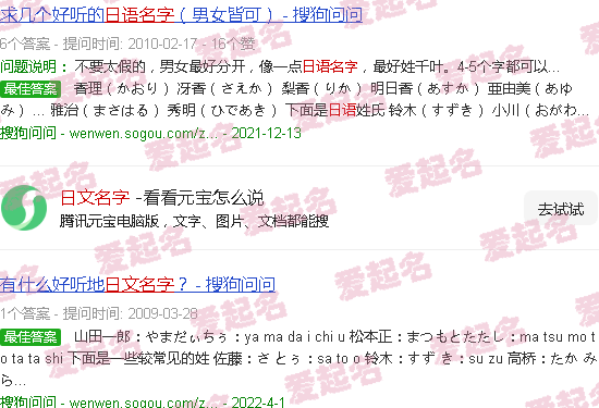 好听的日文名字 - 日文名字