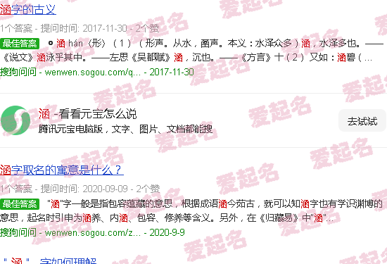 涵字取名的寓意 - 涵