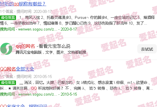 QQ的网名男 - qq的网名