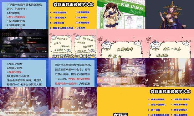 游戏女角色名字怎么取 - 游戏女角色名字