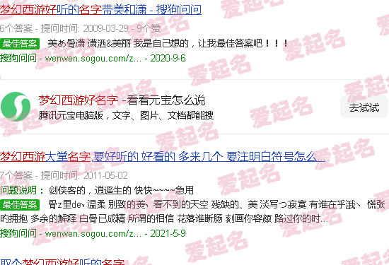 梦幻西游好名字大全霸气 - 梦幻西游好名字