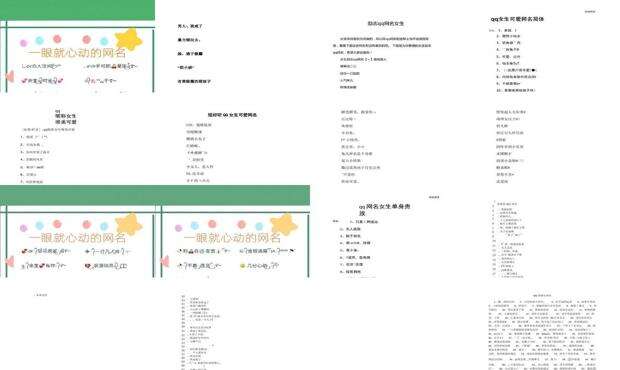 qq名称. 昵称男2个字 - qq名称. 昵称女
