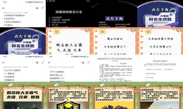 四个女的群名称大全霸气 - 群名称大全霸气