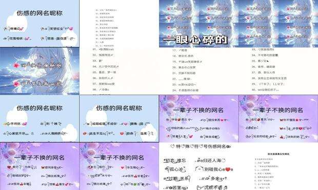 非主流昵称 - 非主流昵称