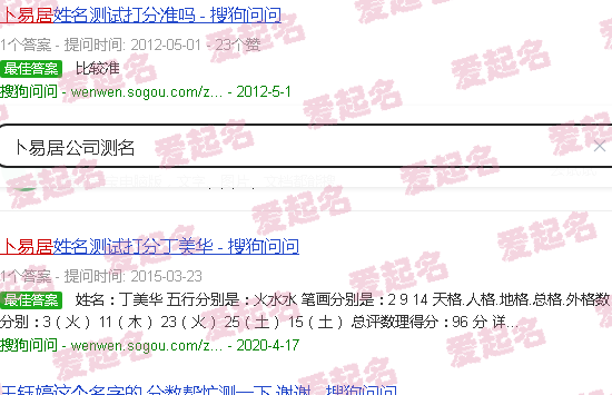 卜易居姓名测试打分 - 卜易居公司测名