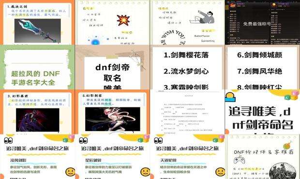 地下城好听名字 - 好听的dnf名字