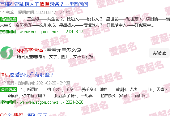 qq名字情侣超好听的 - qq名字情侣