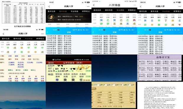 生辰八字查询app - 在线查生辰八字