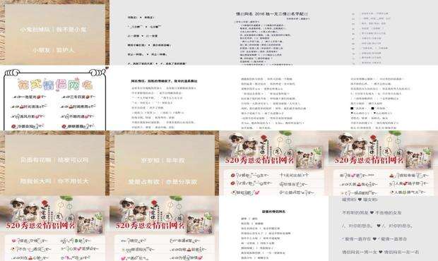 成熟情侣网名一男一女 - 成熟情侣网名