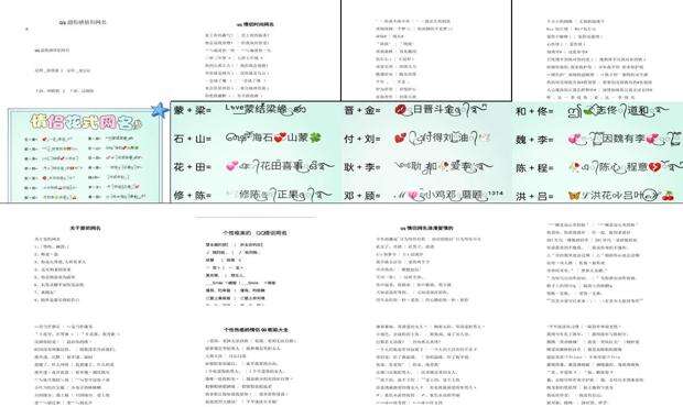 关于爱情qq名字大全 - 爱情qq名字