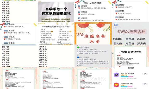 班群名字超创意 - 班群名字
