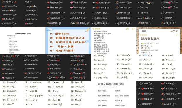 2021个性群名 - 个性群网名