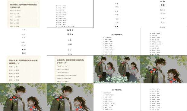 情侣网名两个字一对 - 情侣网名两个字