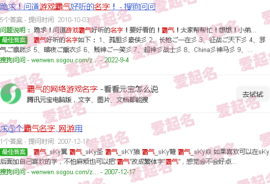 霸气的网络游戏名字霸气的网游名字 - 霸气的网络游戏名字