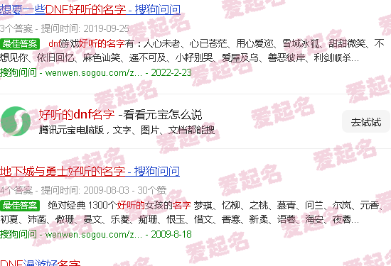 地下城好听名字 - 好听的dnf名字