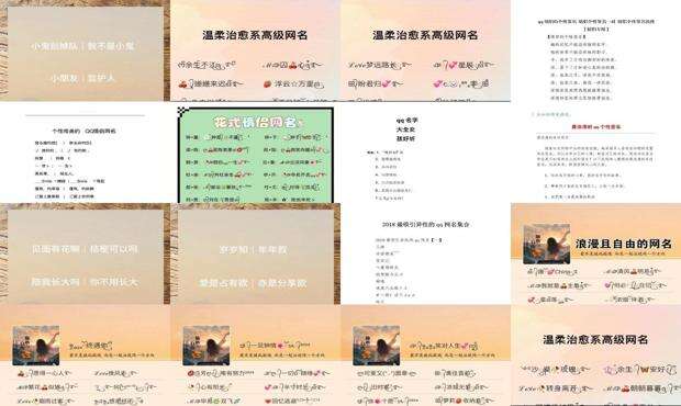 很浪漫的qq名 - 浪漫的qq名字