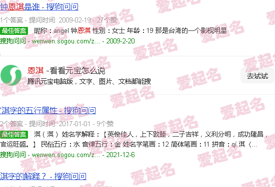 恩琪五行属什么 - 恩淇