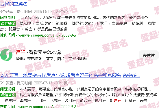 语轩名字的由来 - 语轩