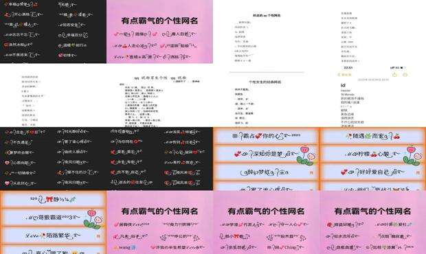 好看的个性网图 - 个性好看的网名