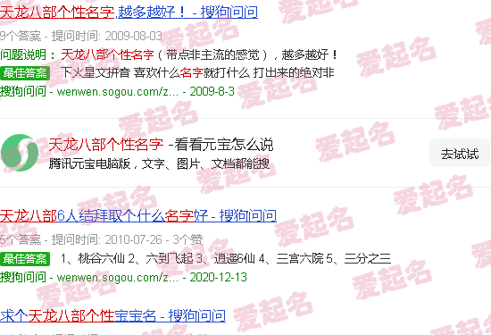 天龙八部个性名字500个 - 天龙八部个性名字