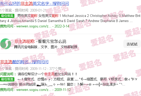 非主流昵称 - 非主流昵称