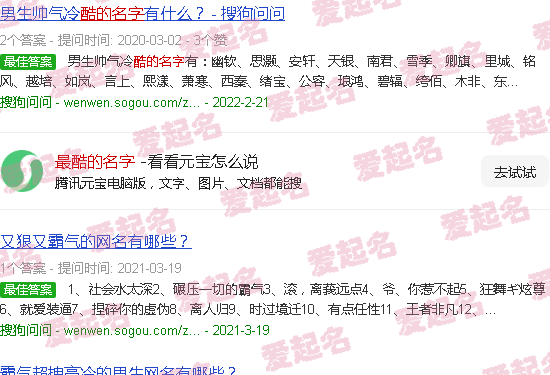 最酷的名字男 - 最酷的名字