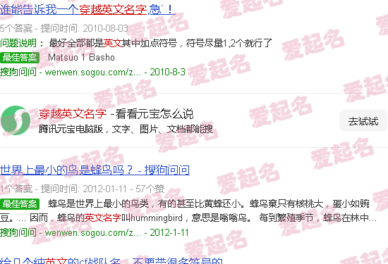 穿越英文名字怎么写 - 穿越英文名字