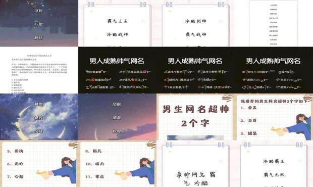 很帅的网名男生网名高冷成熟一点 - 很帅的网名