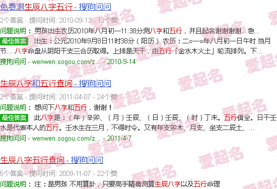 五行八字查询喜用神 - 五行八字查询