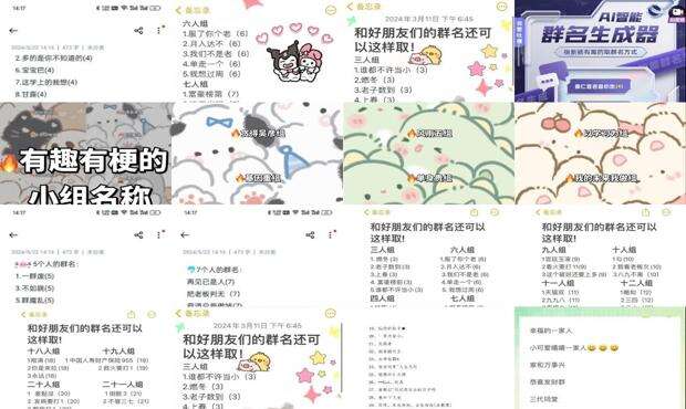 取一个好听的群名 - 好听的群名